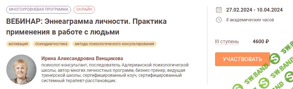 [Иматон] Эннеаграмма личности. Практика применения в работе с людьми. 2 ступень (2024)