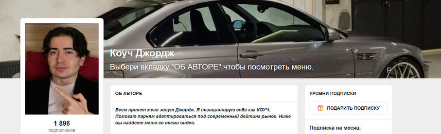 [Джордж Викихау] [Коуч Джордж] Премиум подписка на все видео. Подписка на 1 месяц (2025)