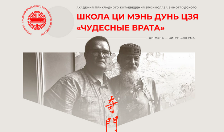 [Сергей Андреев] Школа Ци Мэнь Дунь Цзя «Чудесные врата». Модуль 3 (2025)