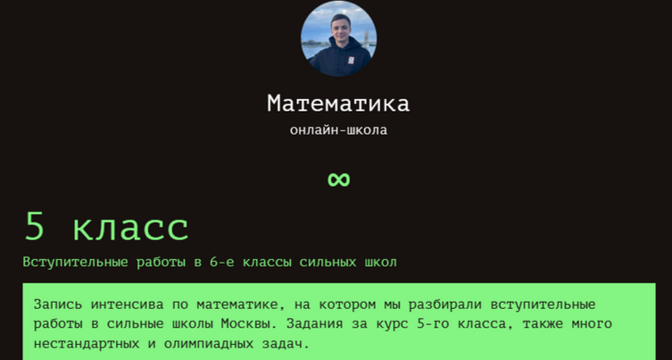 [Артур Зайцев] Математика. Вступительные работы в 6-е классы сильных школ. 5 класс (2025)
