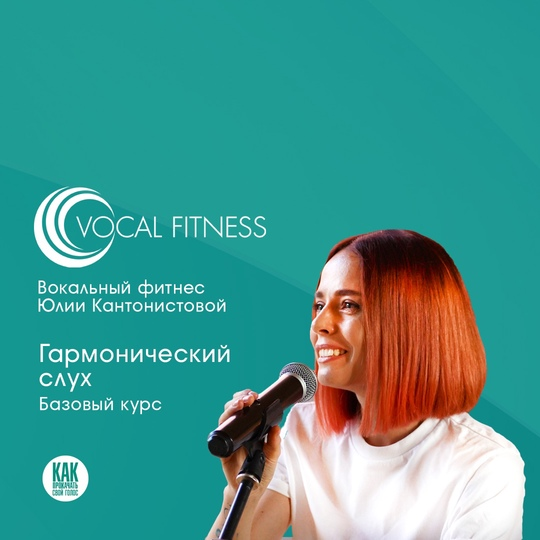 [Юлия Кантонистова] Гармонический слух. Базовый (2025)