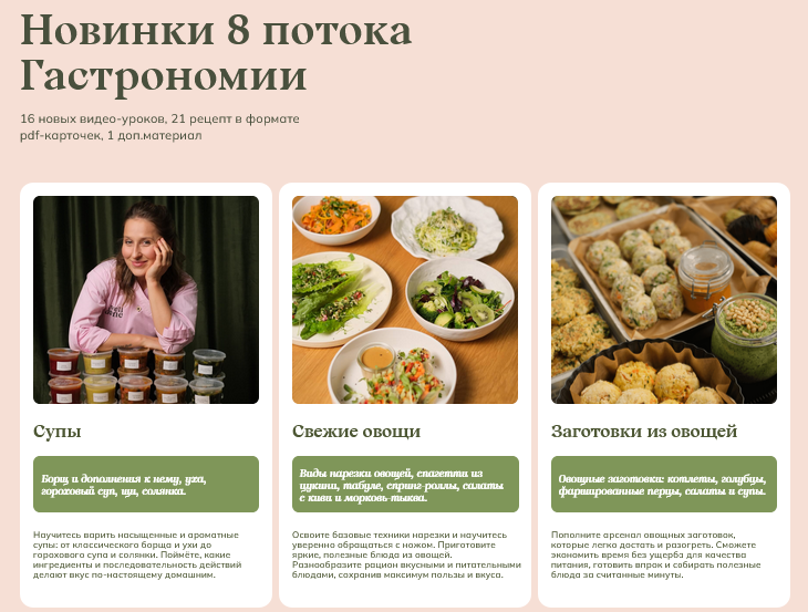 [Маша Шелушенко] [Welldone] Новинки 8 потока Гастрономии (2025)