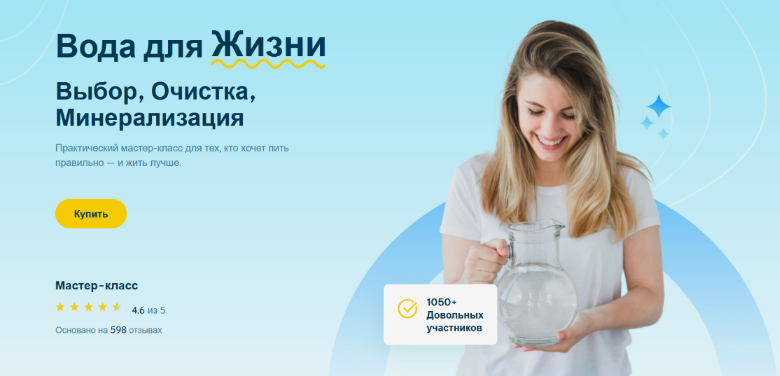 [Ольга Угрюмова] Вода для жизни. Выбор, очистка, минерализация (2025)