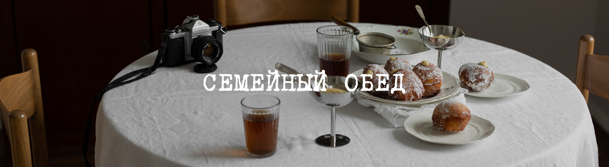 [Олеся Куприн] Кулинарный марафон Ты поела? Семейный обед (2024)