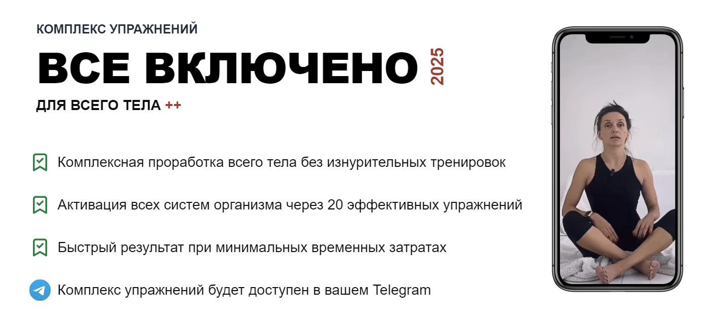 [Татьяна Деряга] Комплекс упражнений для всего тела: Все включено (2025)
