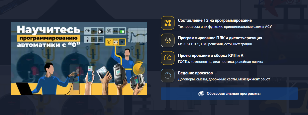 [plc-edu] Дмитрий Громов ― Прикладной курс по АСУ ТП (2023)