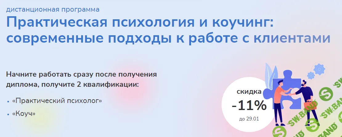 [IPPSS] Практическая психология и коучинг - современные подходы к работе с клиентами. Часть 5 (2023)