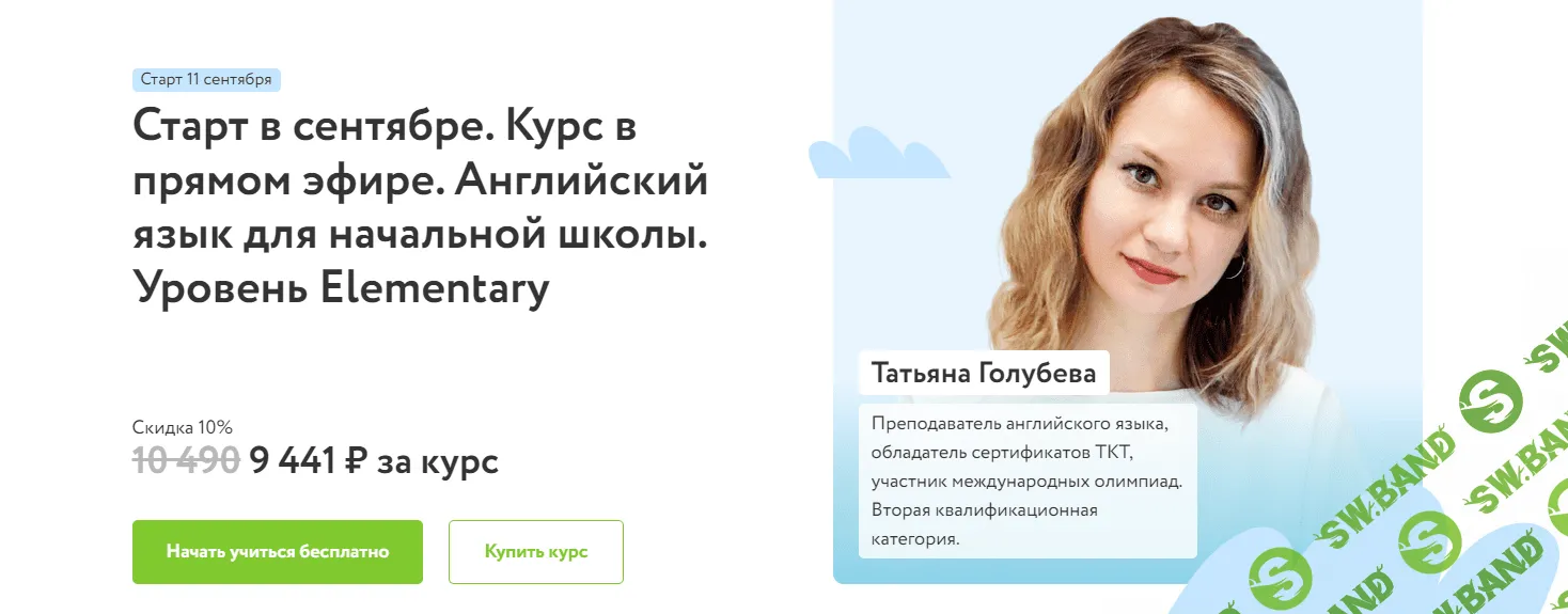 [Фоксфорд, Татьяна Голубева] Курс по английскому языку для начальной школы. Уровень Elementary (2022)