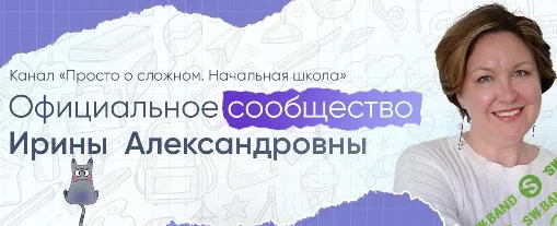 [Просто о сложном] Курс по русскому языку для 4 класса (2024)