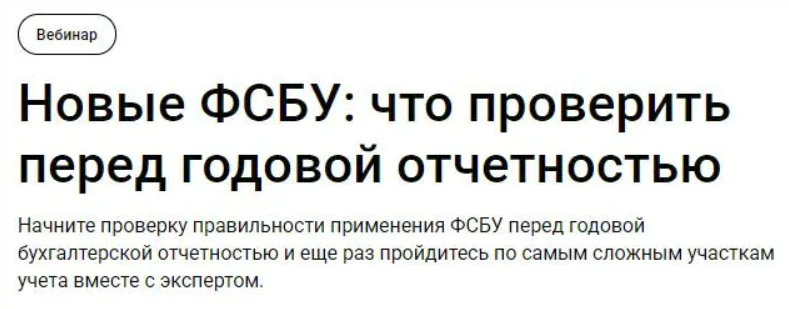 [klerk] Новые ФСБУ - что проверить перед годовой отчетностью (2025)