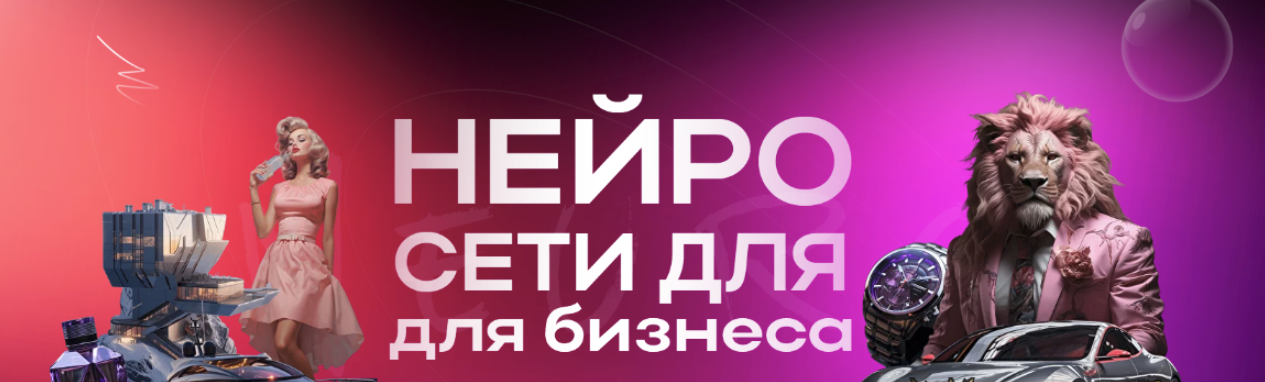 [Никита Глухов, Артур Форостяк] [G.Neuro Academy] Нейросети для бизнеса (2023)