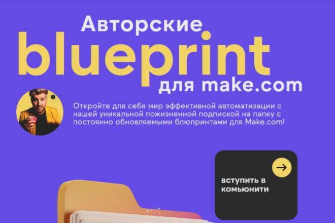 [Артур Шейко] Авторские блюпринты для make.com (2024)