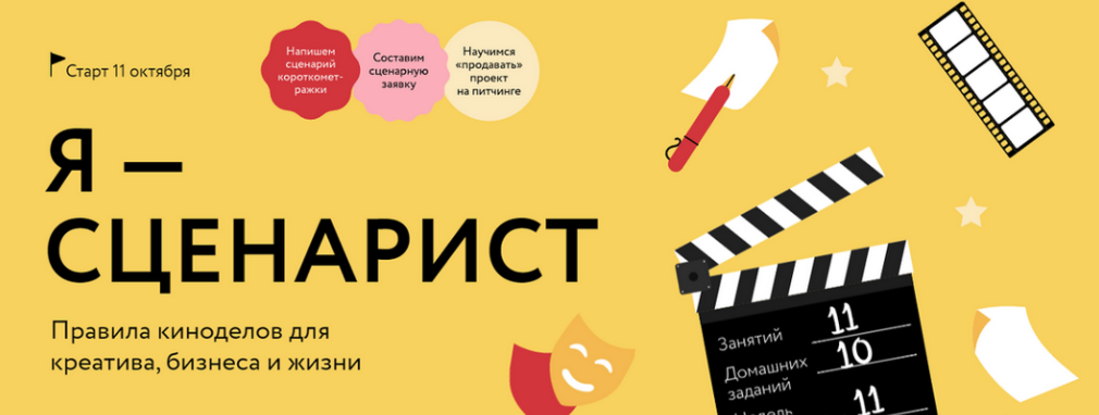 [Мария Огнева] Я - Сценарист. Правила киноделов для креатива, бизнеса и жизни (2024)