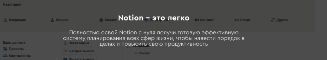 [Магомед Шамхалов] Notion - это легко (2024)