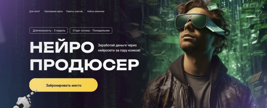 [Павел Лебедев] Нейропродюсер. Тариф Эксперт (2024)