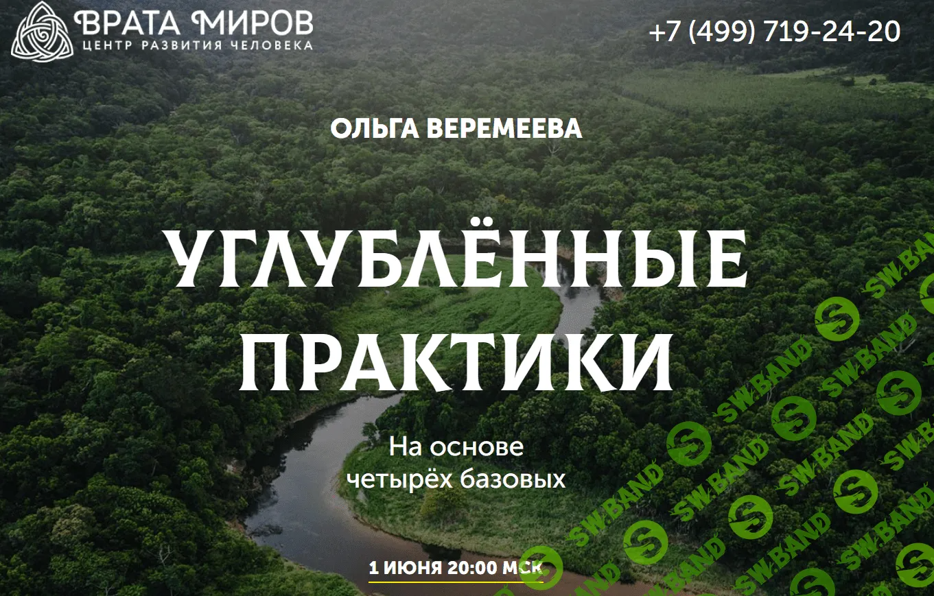 [Врата Миров, Ольга Веремеева] Путь души между воплощениями (2023)