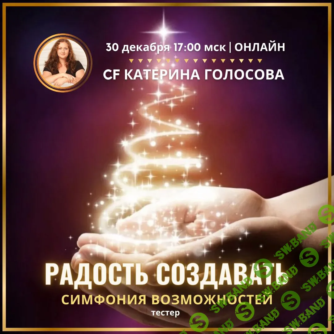 [Access Consciousness] Симфония Возможностей (2023)