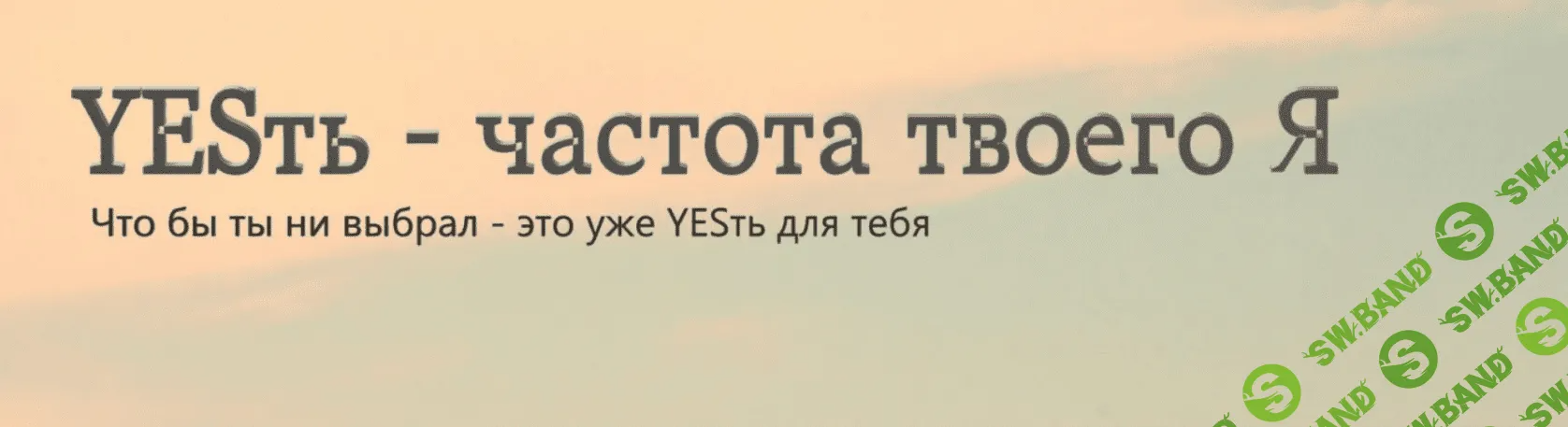 [Екатерина Гарцева] Это не конец, это начало - отлепить от себя страх (2023)