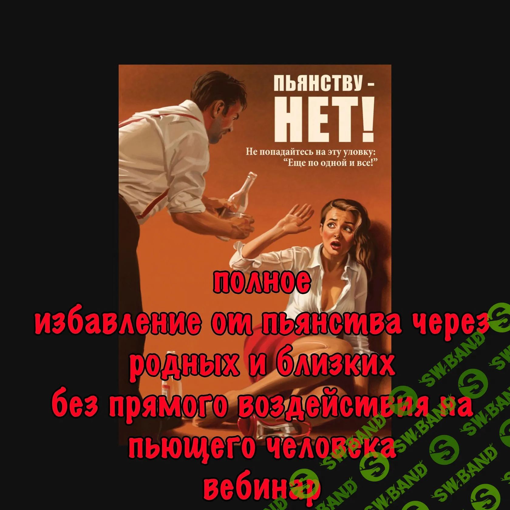[Медвежий угол] Пьянству - нет! Избавляемся от пьянства через родных и близких (2023)