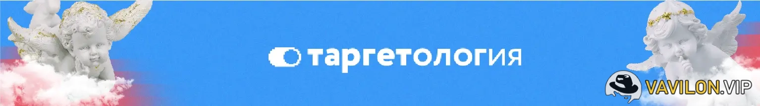 [Digital BUFF] Практикум "Таргетология" (2022)