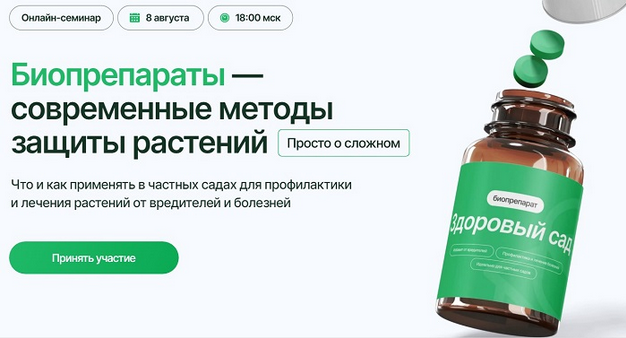 [Александра Свидерская, Игорь Краюшкин] Биопрепараты — современные методы защиты растений (2024)