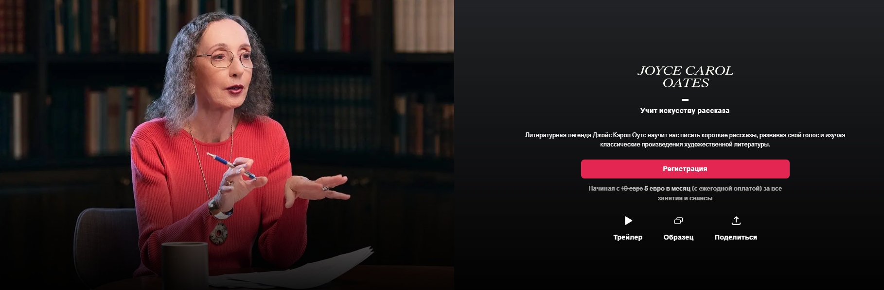 [MasterClass] Джойс Кэрол Оутс - учит писать короткие рассказы (Часть 2 из 3) (2024)
