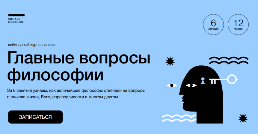 [Дмитрий Скворцов] [Синхронизация] Главные вопросы философии (2024)