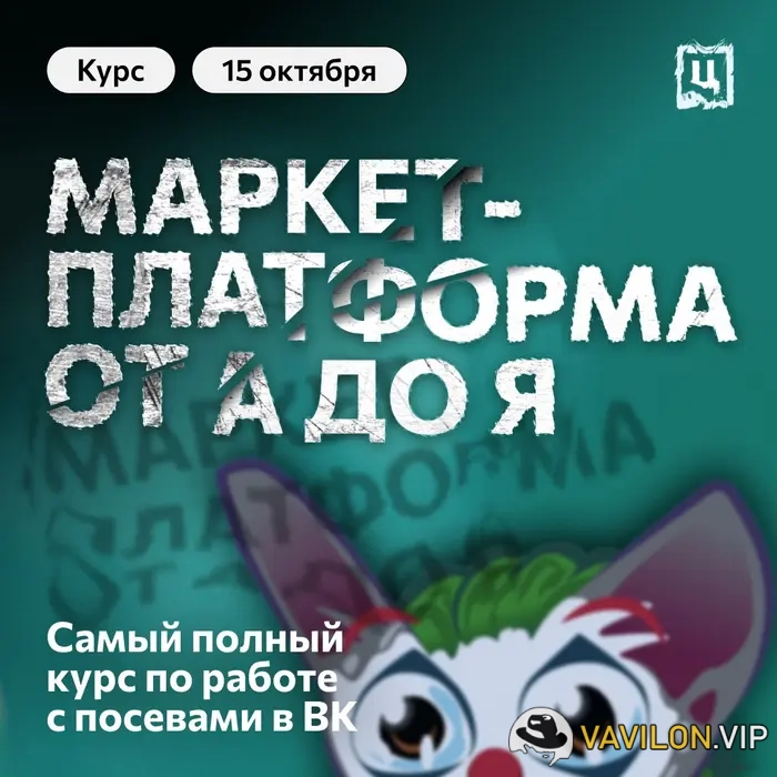 [Феликс Зинатуллин] Маркет-платформа от А до Я [Церебро Таргет] (2024)