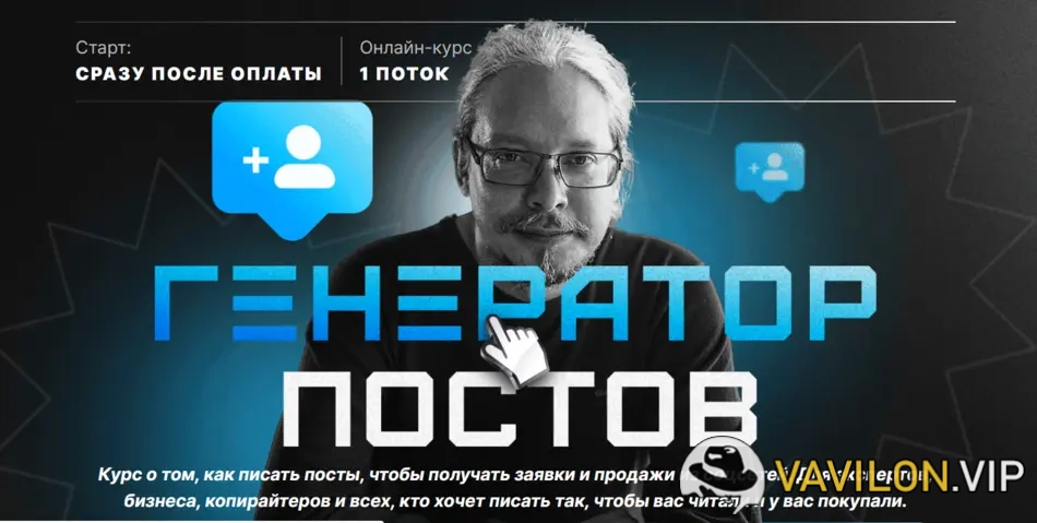 [Дмитрий Румянцев] Генератор постов (2024)