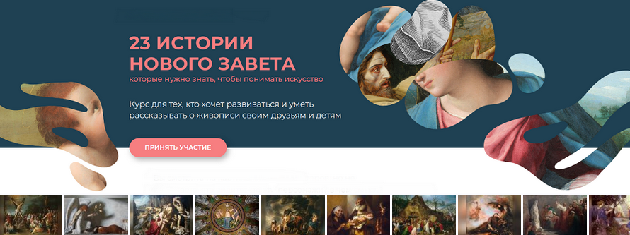 [Анастасия Сосновская] [ArtLikbez] 23 истории Нового Завета (версия 2024)