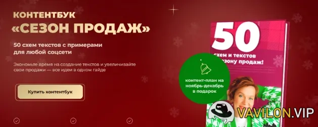 [Тома Саркулова] Контентбук Сезон продаж [ТомаТ] (2023)