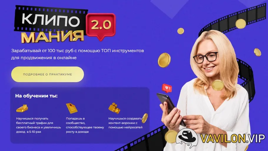 [Михаил Христосенко, Анна Демидова] Клипомания. Тариф Быстрый результат [SMM Академия] (2023)