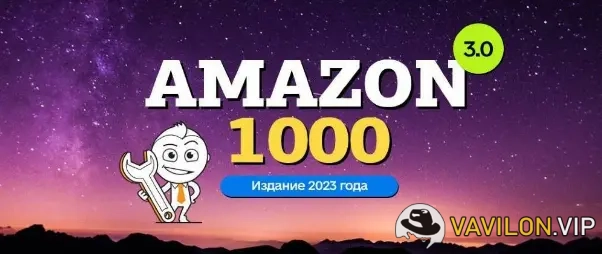 [Вячеслав Озеров, Олег Галущенко] Amazon-1000 3.0 (2023)