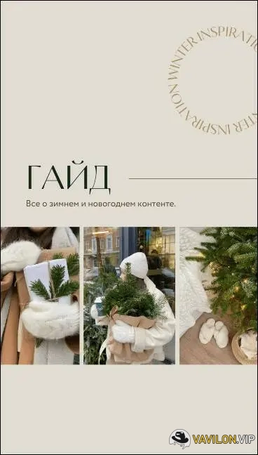 [k_novozh] Гайд все о зимнем и новогоднем контенте (2022)