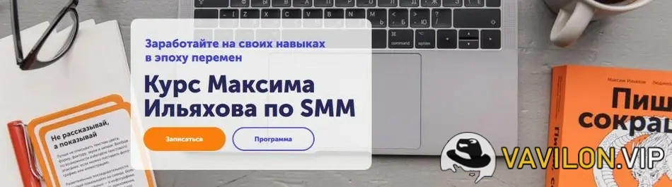 [Максим Ильяхов] Сильный текст в соцсетях. Тариф Всё включено [Skill Cup] (2022)