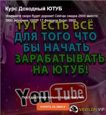 YouTube[Max Money] Доходный YouTube (2022)