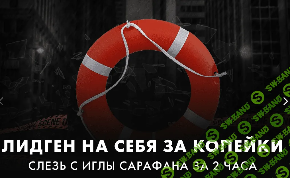 [Денис Кужельный] Лидген на себя за копейки (2022)