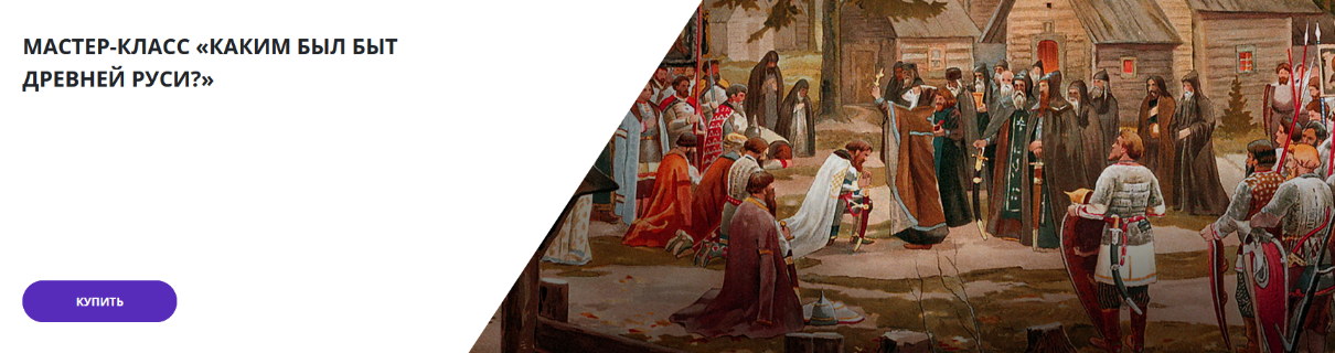 [Александр Музафаров] [Lumos] Каким был быт Древней Руси? (2024)