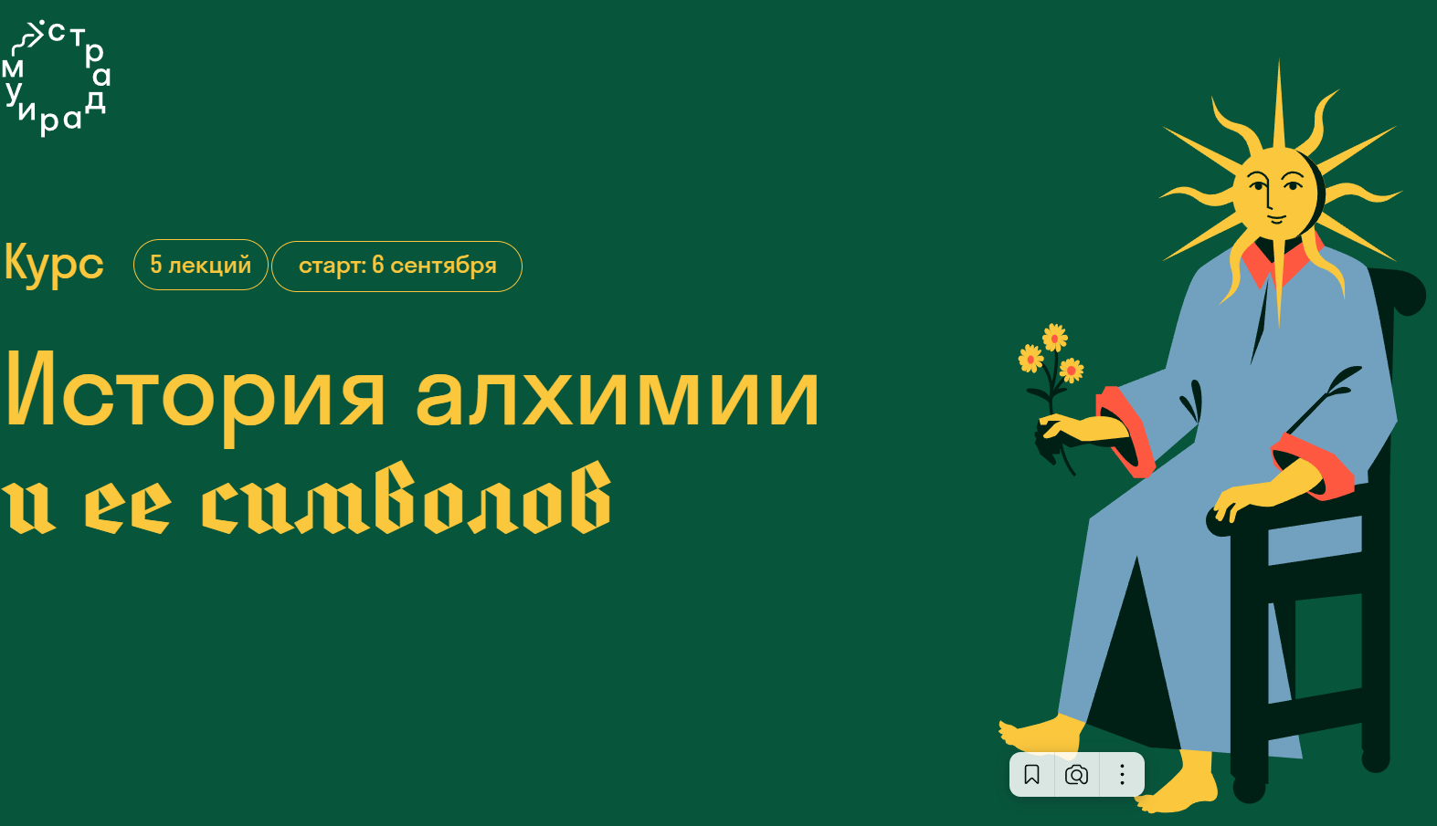 [Сергей Зотов] История алхимии и ее символов (2023)