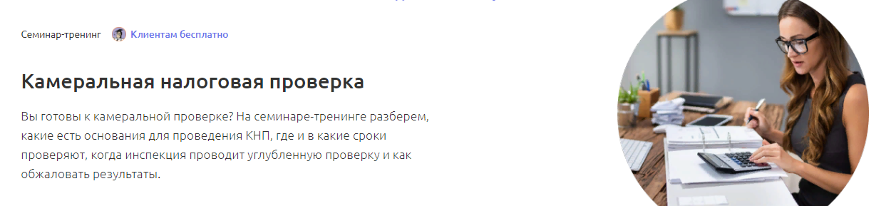 [Аскон] Тамара Самусевич - Камеральная налоговая проверка (2023)