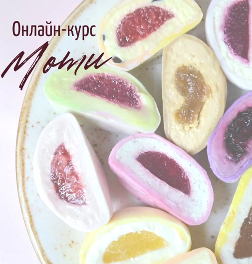 [Ксения Бутолина] [arts_bakery] Моти (2023)