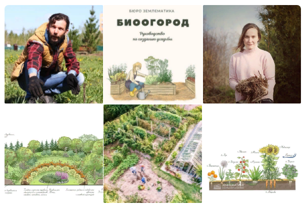 [Землематика] Биоогород [Тимофей Кинжеев, Татьяна Фёдорова] (2023)