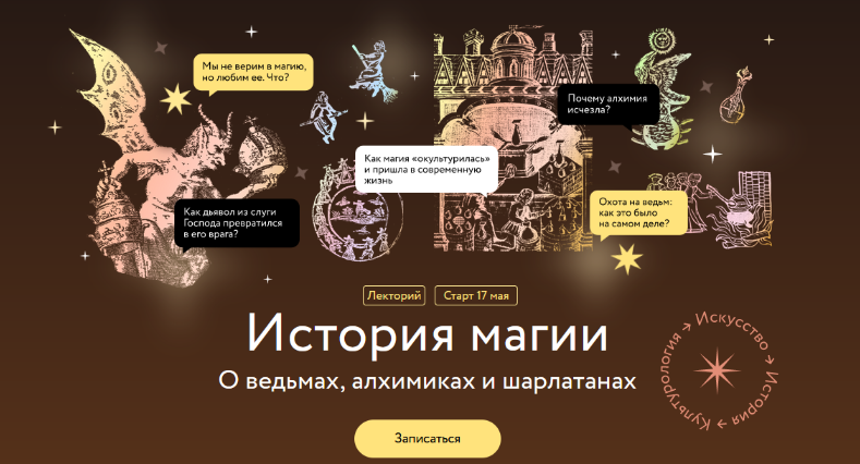 [Константин Михайлов][МИФ] История магии. Охота на ведьм:как это было на самом деле? Лекция 3 (2023)