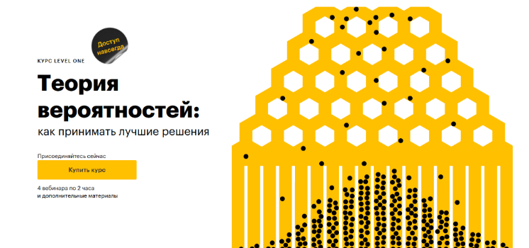 [Роман Олейников] [Level One] Теория вероятностей:как принимать лучшие решения (2023)