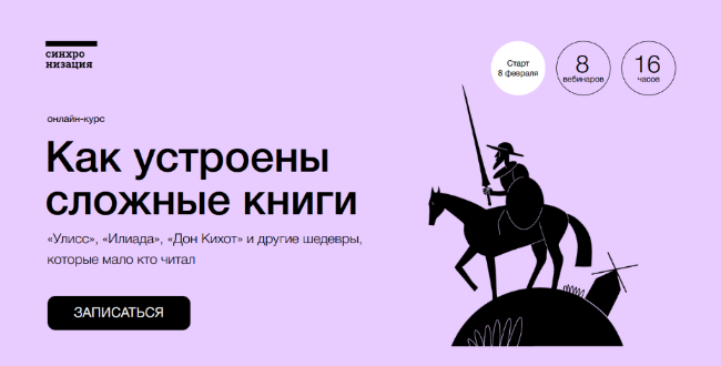 [М.Эдельштейн, К. Куденко,А. Яковлев, А.Семенов] [Синхронизация] Как устроены сложные книги (2022)