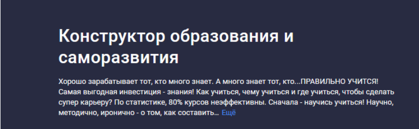 [NEкурсы] [Stepik] Конструктор образования и саморазвития (2024)