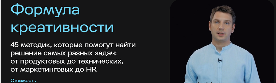 [Василий Лебедев] [IKRA] Формула креативности (2024)