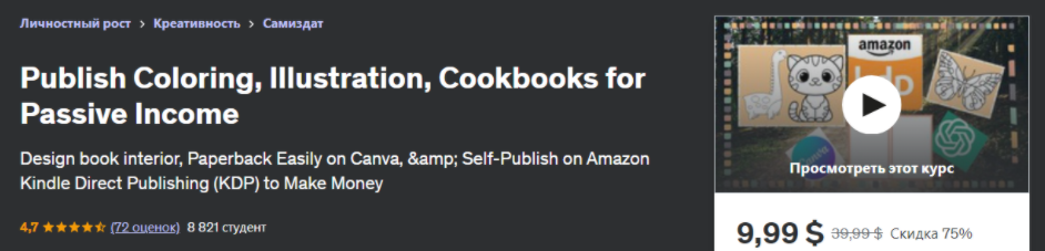 [Udemy] [Tunde Victor Olonitola] Публикуйте раскраски, иллюстрации и кулинарные книги для пассивного дохода (2024)