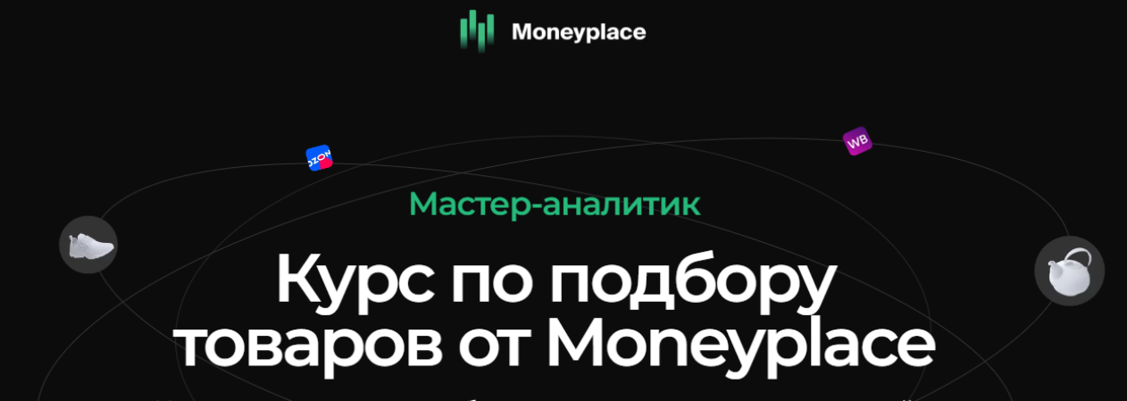 [Moneyplace] [Дмитрий Ермолаев] Гранд Мастер-аналитик (2024)