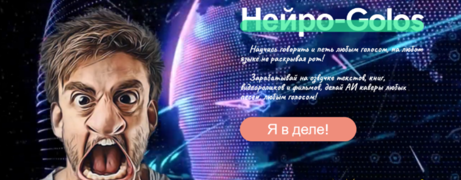 [Алексей Степанов] "Нейро-Golos" - Научись говорить и петь любым голосом, на любом языке! (2023)
